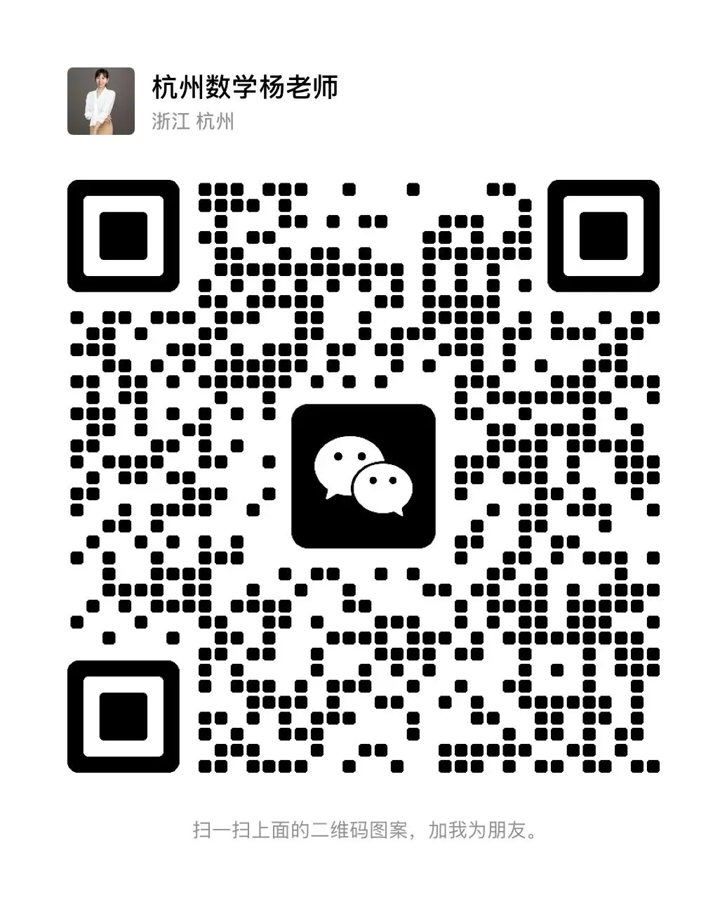 2026年拱墅区一模数学真题卷 第6张