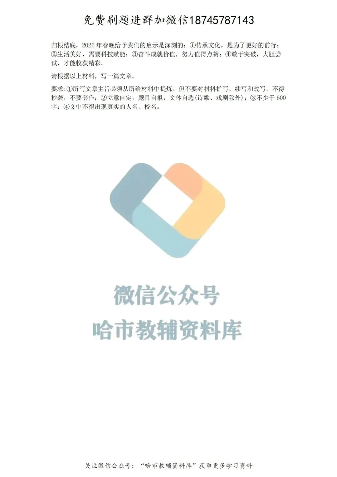 2026双城区九年级中考语文一模试卷及答案 第10张