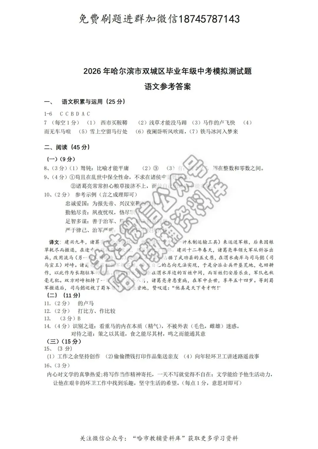 2026双城区九年级中考语文一模试卷及答案 第11张