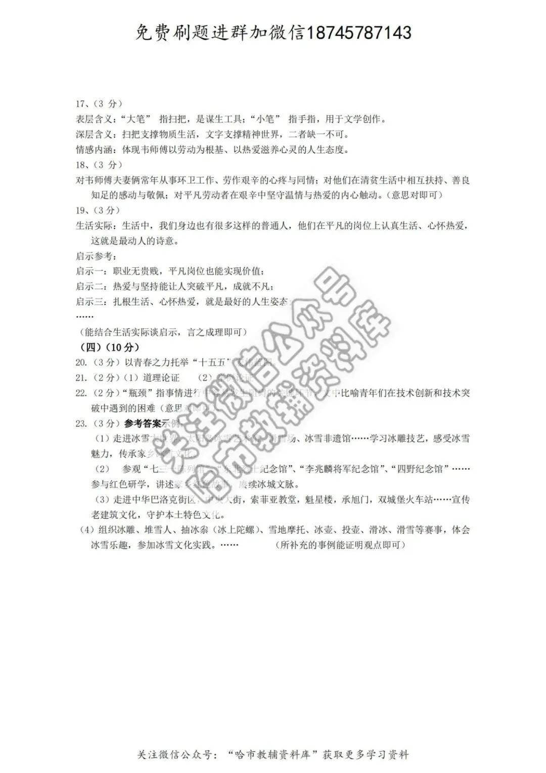 2026双城区九年级中考语文一模试卷及答案 第12张
