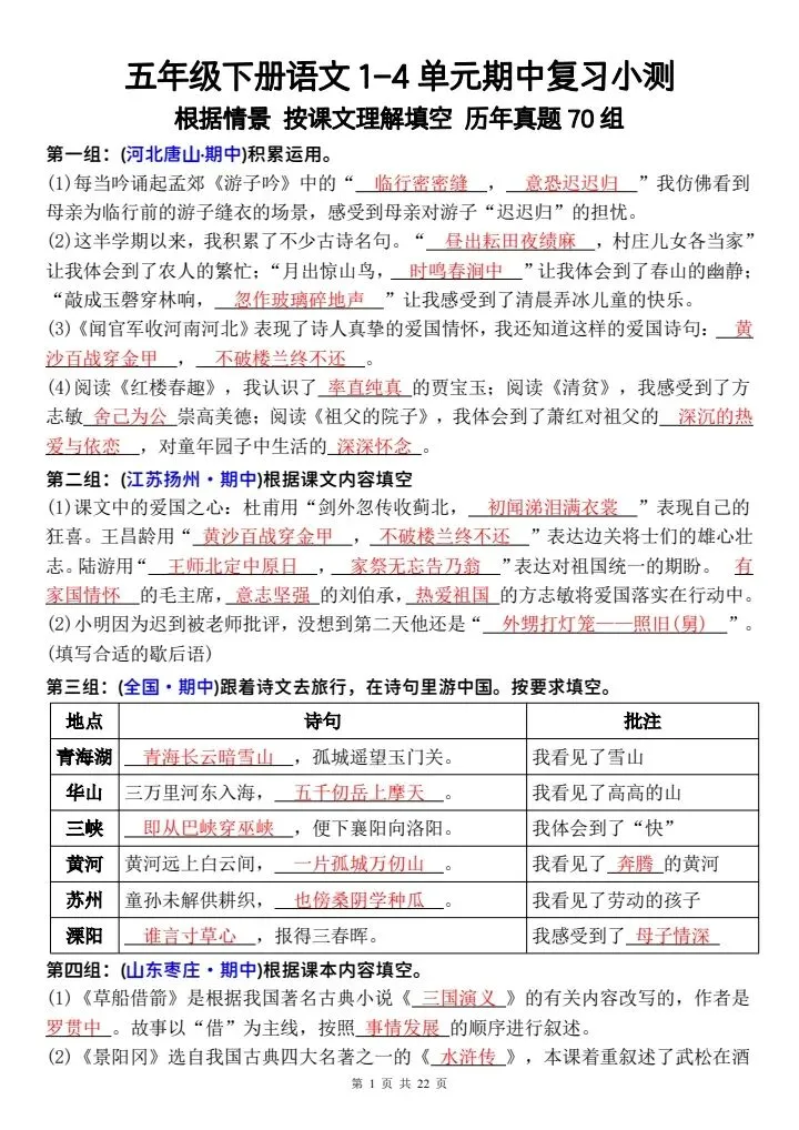 五年级下册语文期中必背|填空真题70组,直接打印刷 第1张