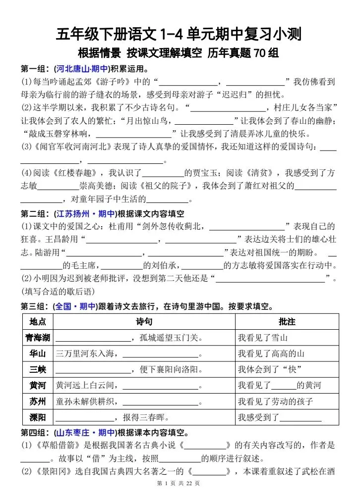 五年级下册语文期中必背|填空真题70组,直接打印刷 第2张