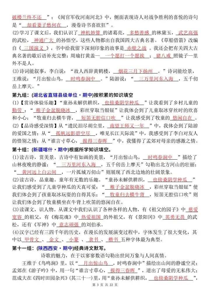 五年级下册语文期中必背|填空真题70组,直接打印刷 第3张