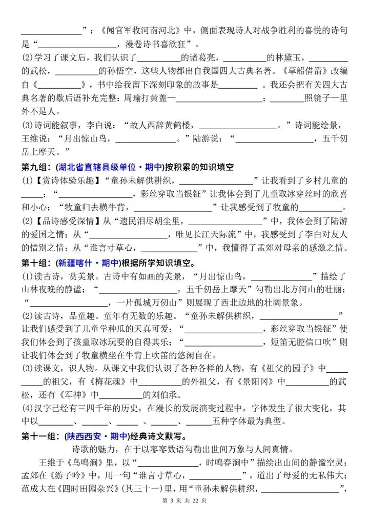 五年级下册语文期中必背|填空真题70组,直接打印刷 第4张