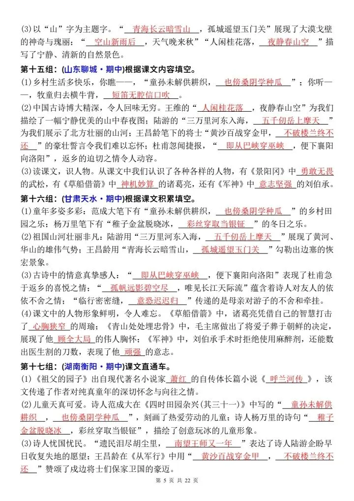 五年级下册语文期中必背|填空真题70组,直接打印刷 第5张