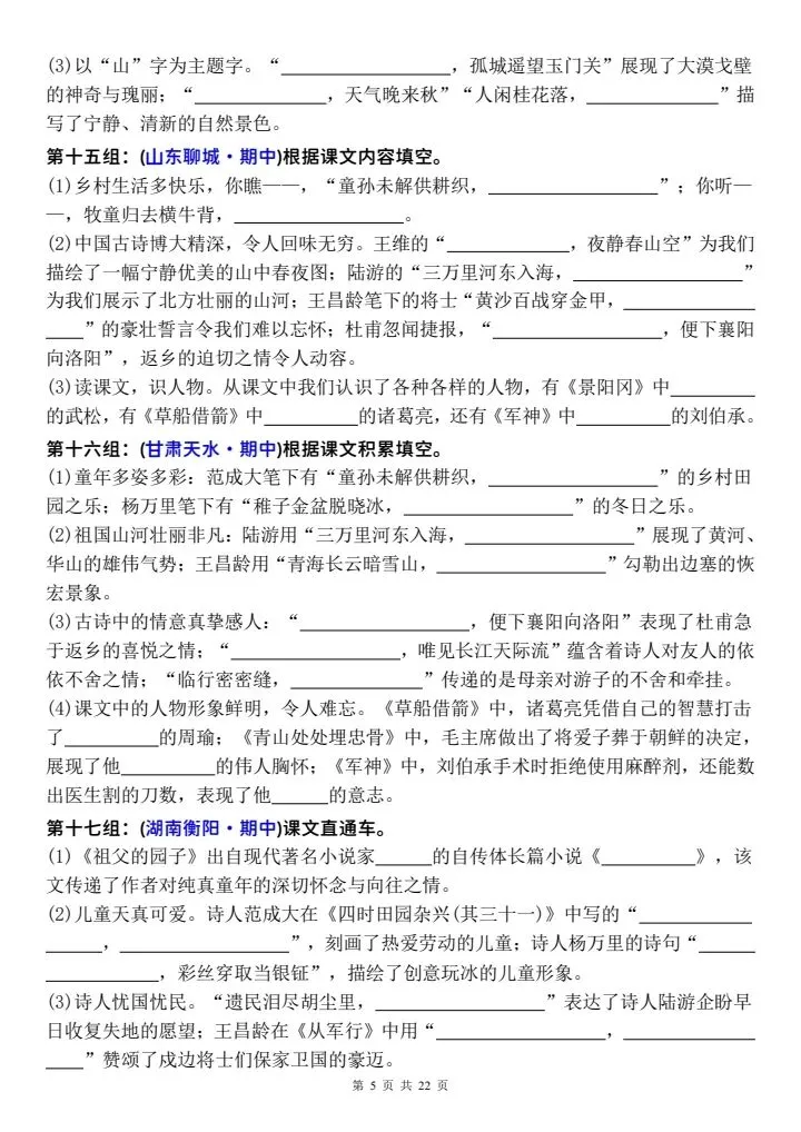 五年级下册语文期中必背|填空真题70组,直接打印刷 第6张