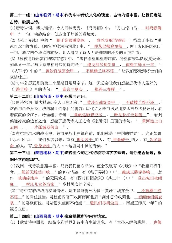 五年级下册语文期中必背|填空真题70组,直接打印刷 第7张