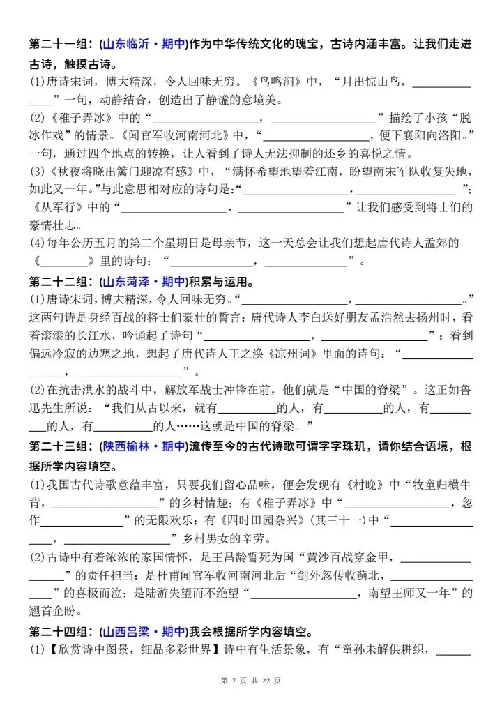 五年级下册语文期中必背|填空真题70组,直接打印刷 第8张