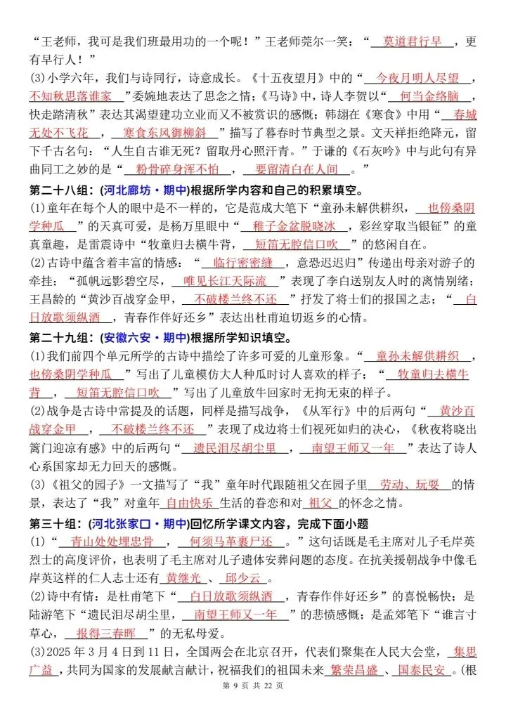 五年级下册语文期中必背|填空真题70组,直接打印刷 第9张