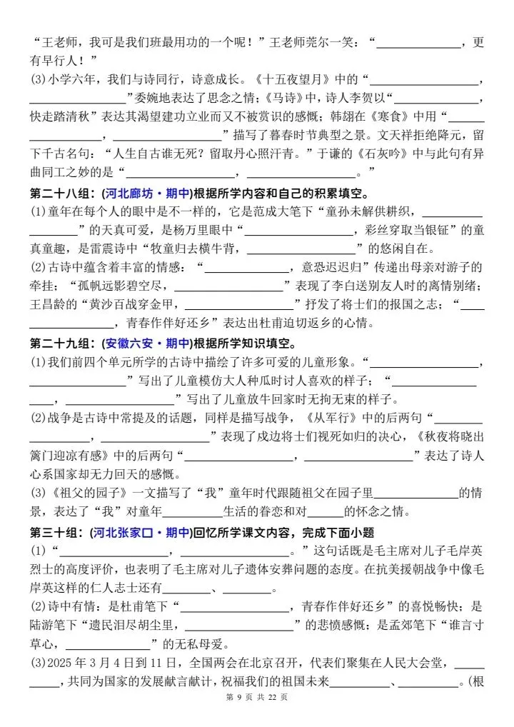 五年级下册语文期中必背|填空真题70组,直接打印刷 第10张