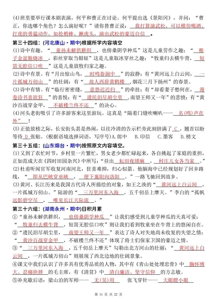 五年级下册语文期中必背|填空真题70组,直接打印刷 第11张
