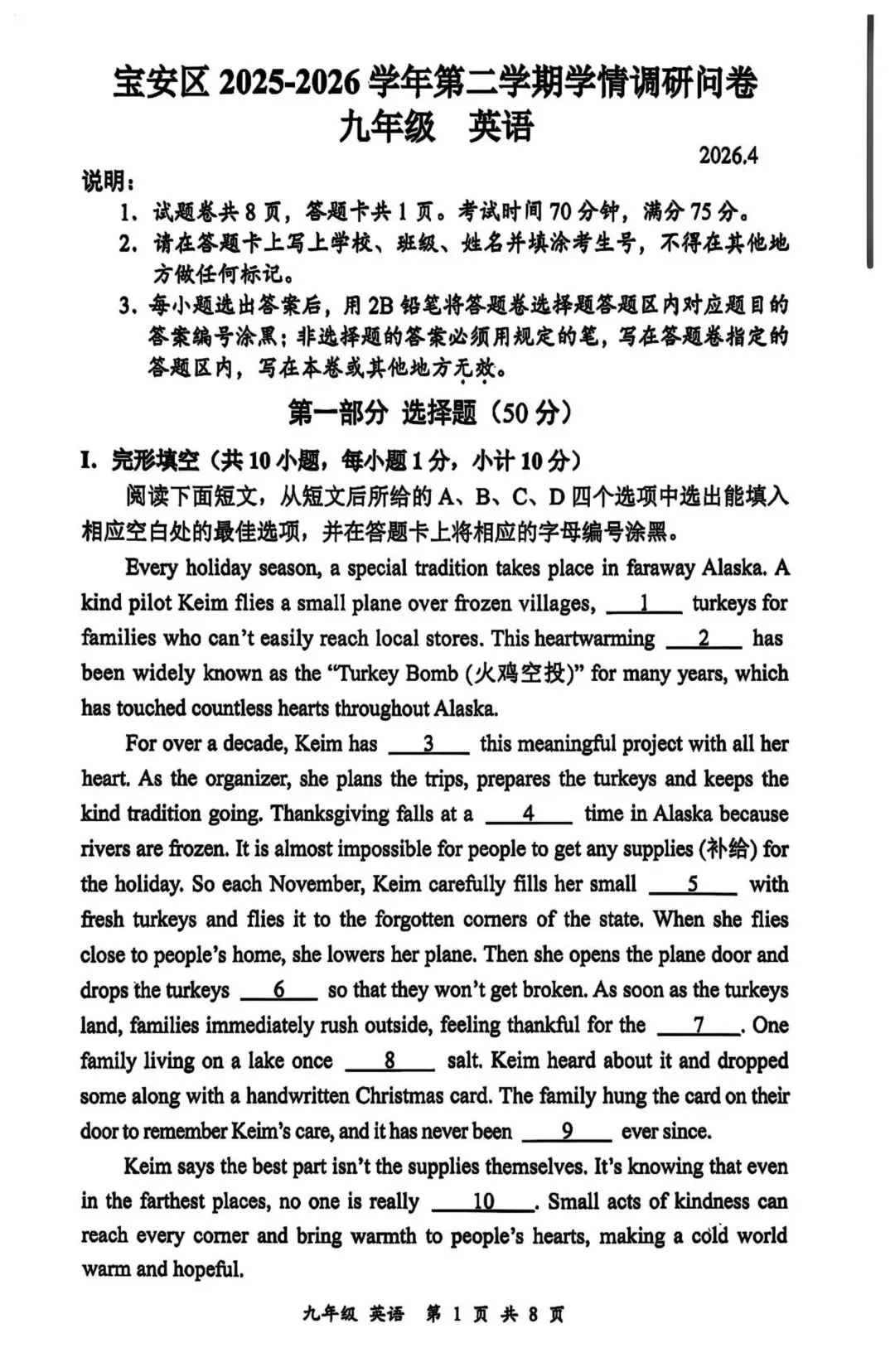 2026年深圳市宝安区二模英语真题 第1张