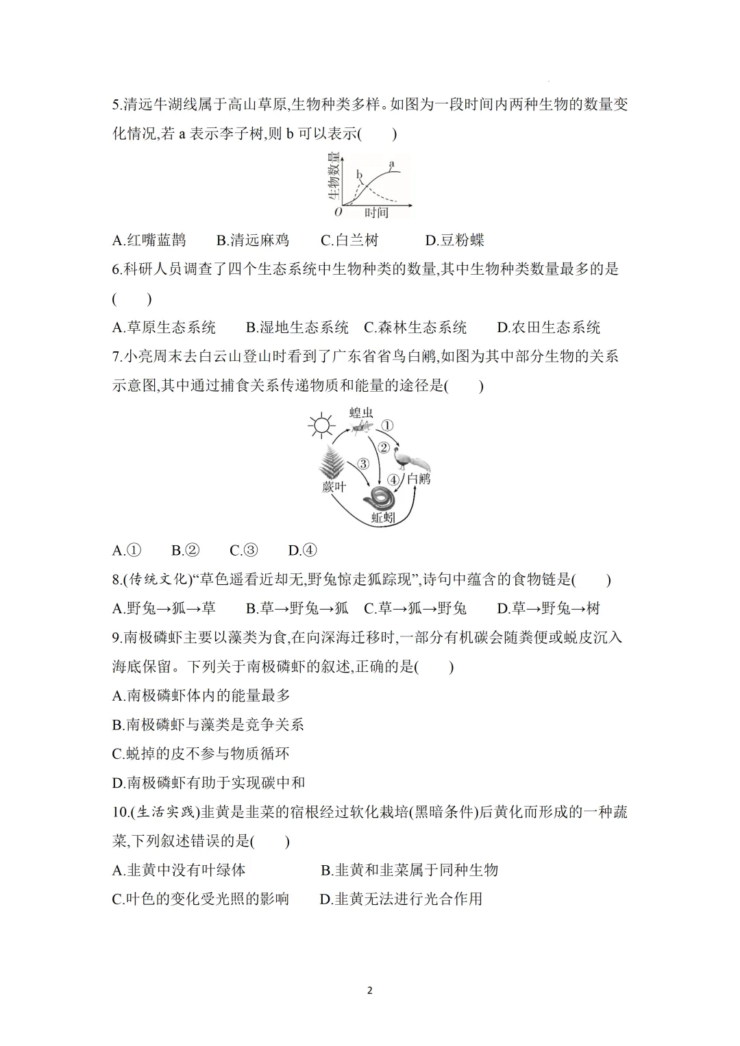 2026广东中考生物模拟卷1(附答案+试卷分析) 第2张