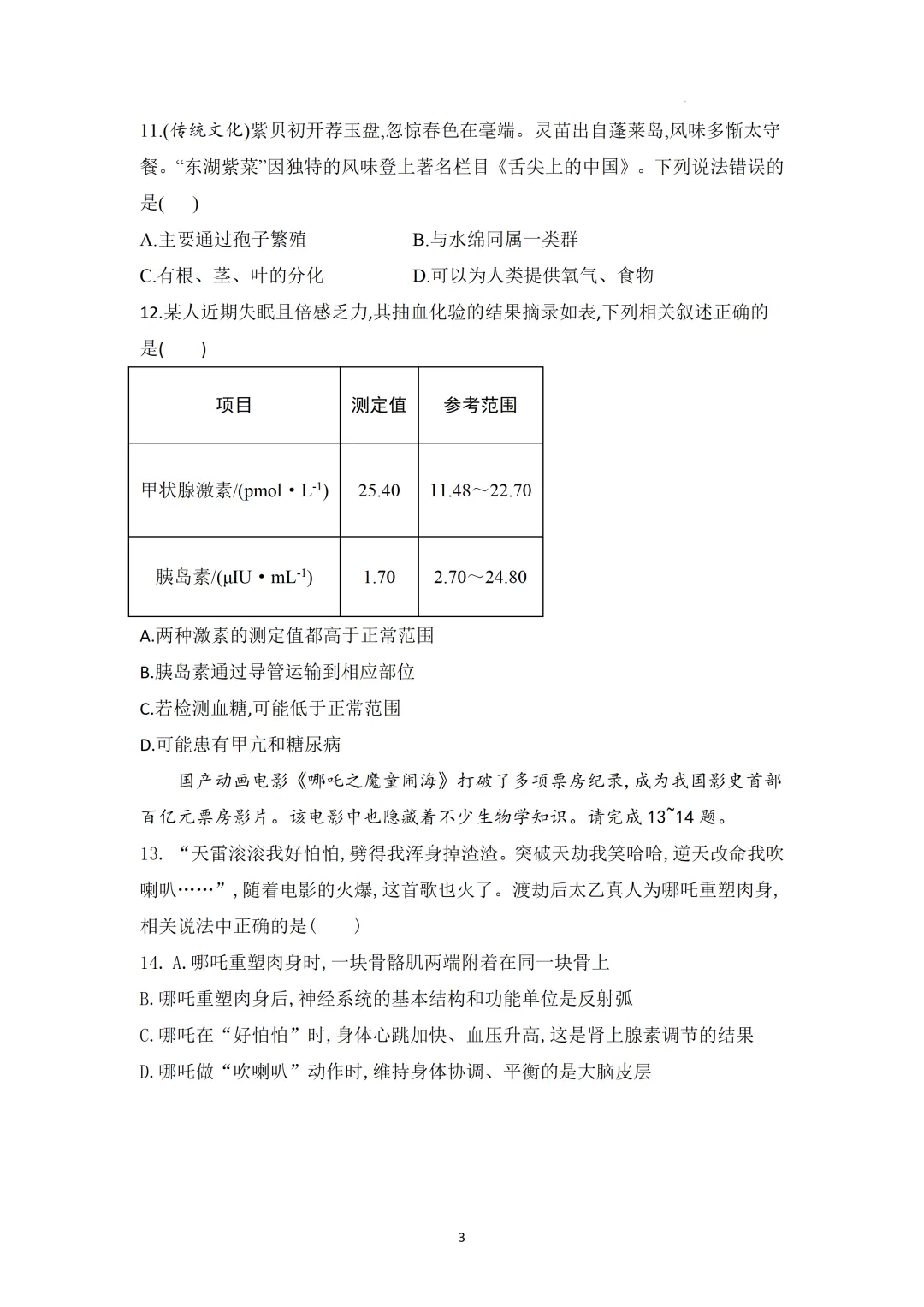 2026广东中考生物模拟卷1(附答案+试卷分析) 第3张