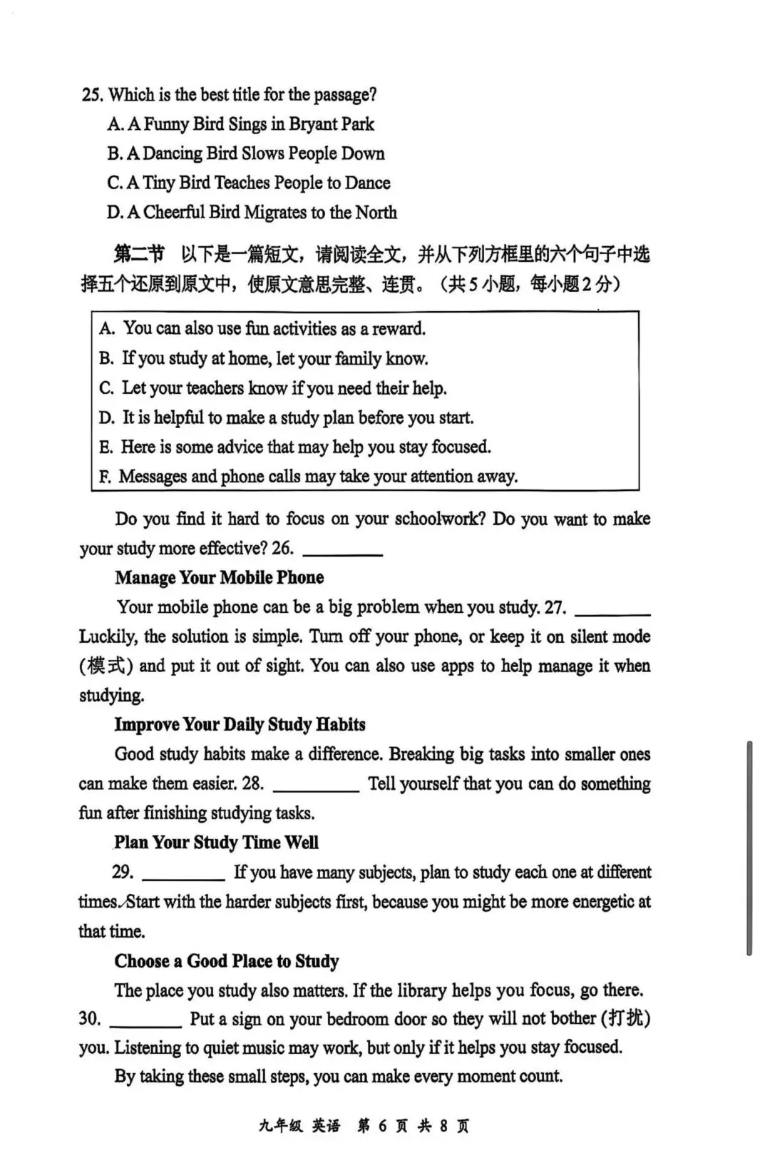 2026年深圳市宝安区二模英语真题 第6张