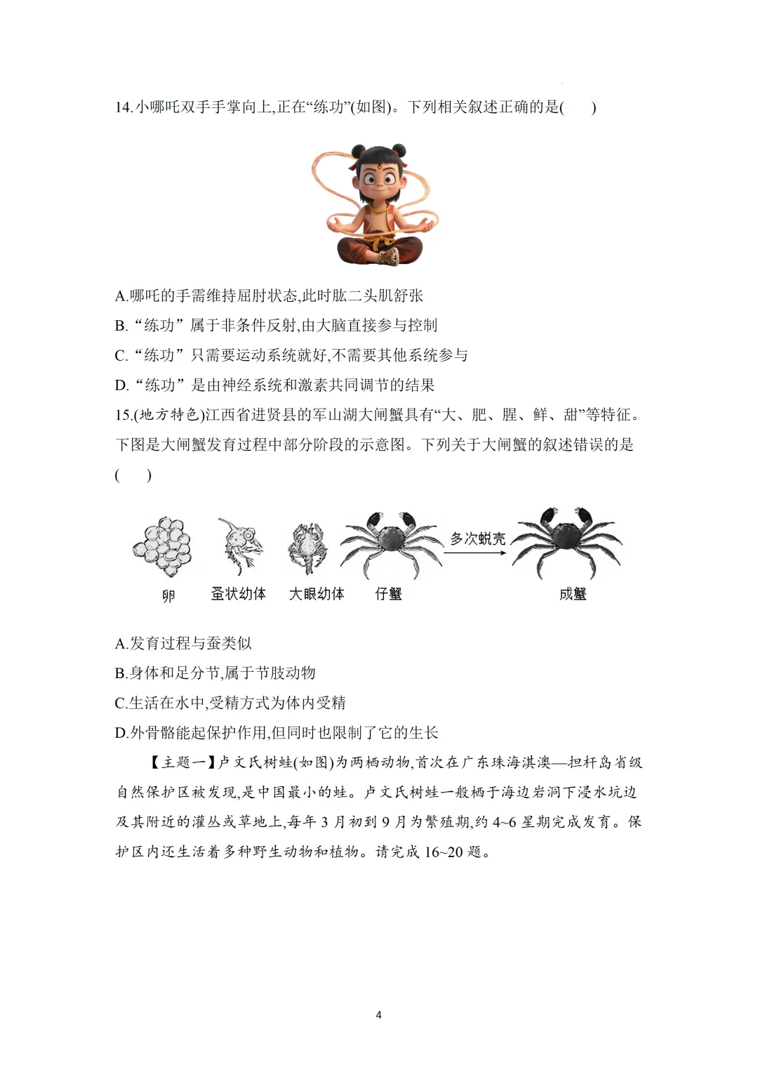 2026广东中考生物模拟卷1(附答案+试卷分析) 第4张