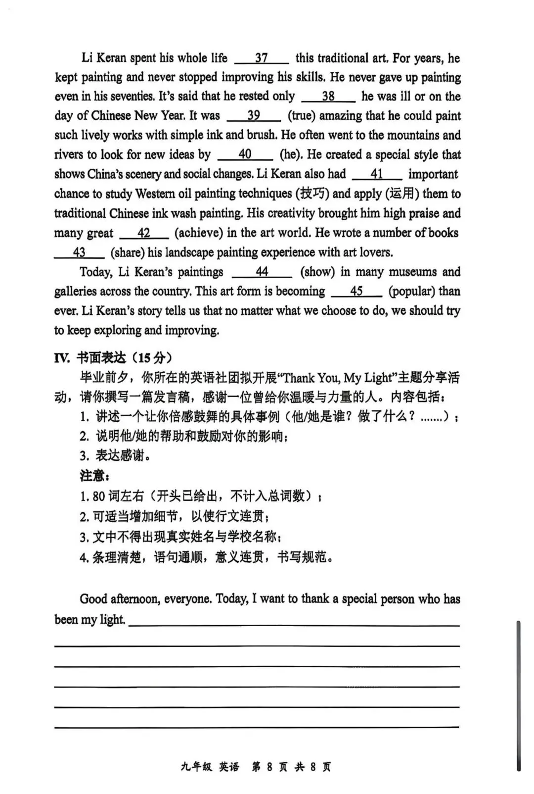 2026年深圳市宝安区二模英语真题 第8张