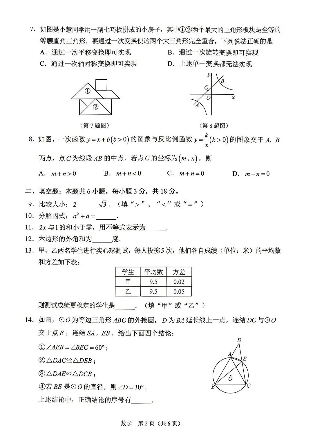 2026.4.28长春市中考二模数学试卷 第2张