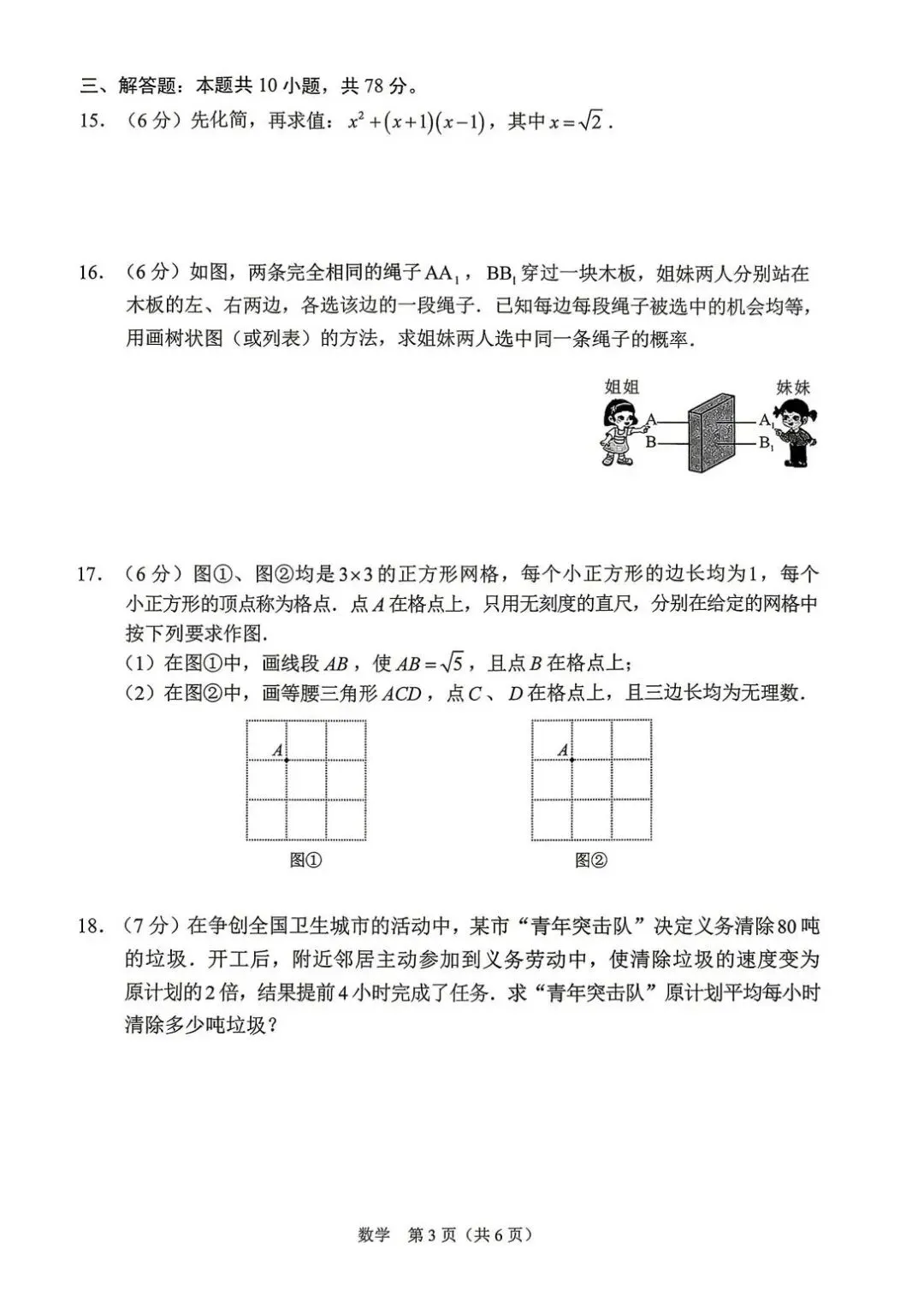 2026.4.28长春市中考二模数学试卷 第3张