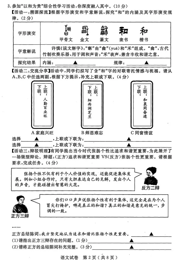 江苏省2025年中考真题试卷+答案解析【全科】,电子版可下载打印! 第2张