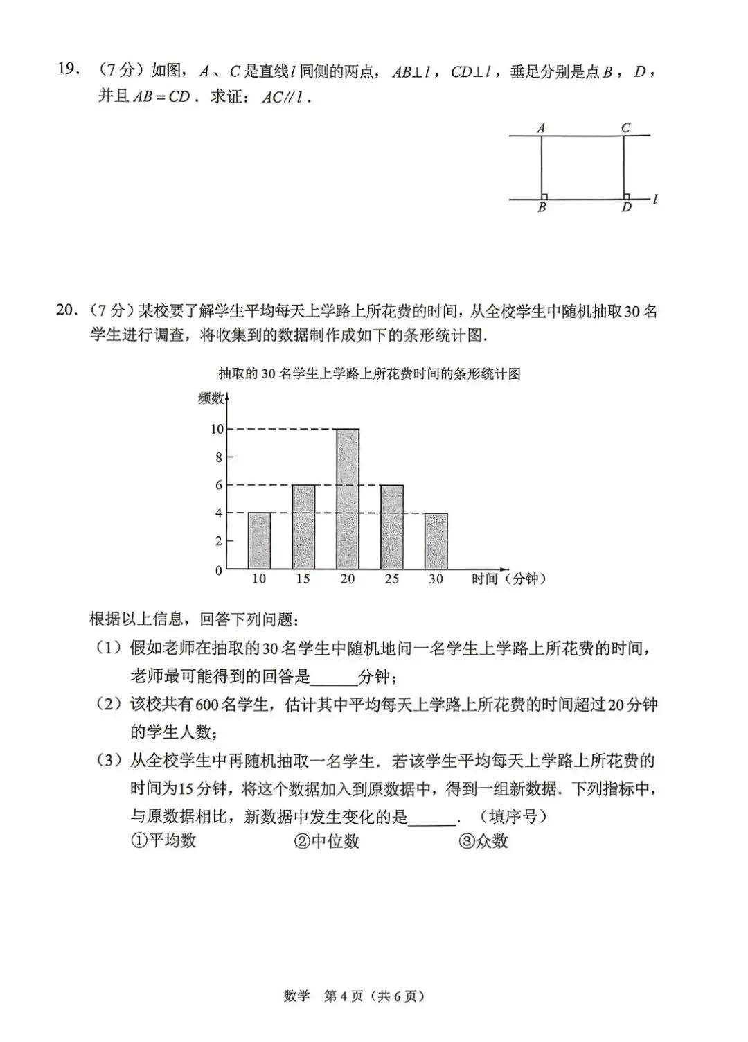 2026.4.28长春市中考二模数学试卷 第4张