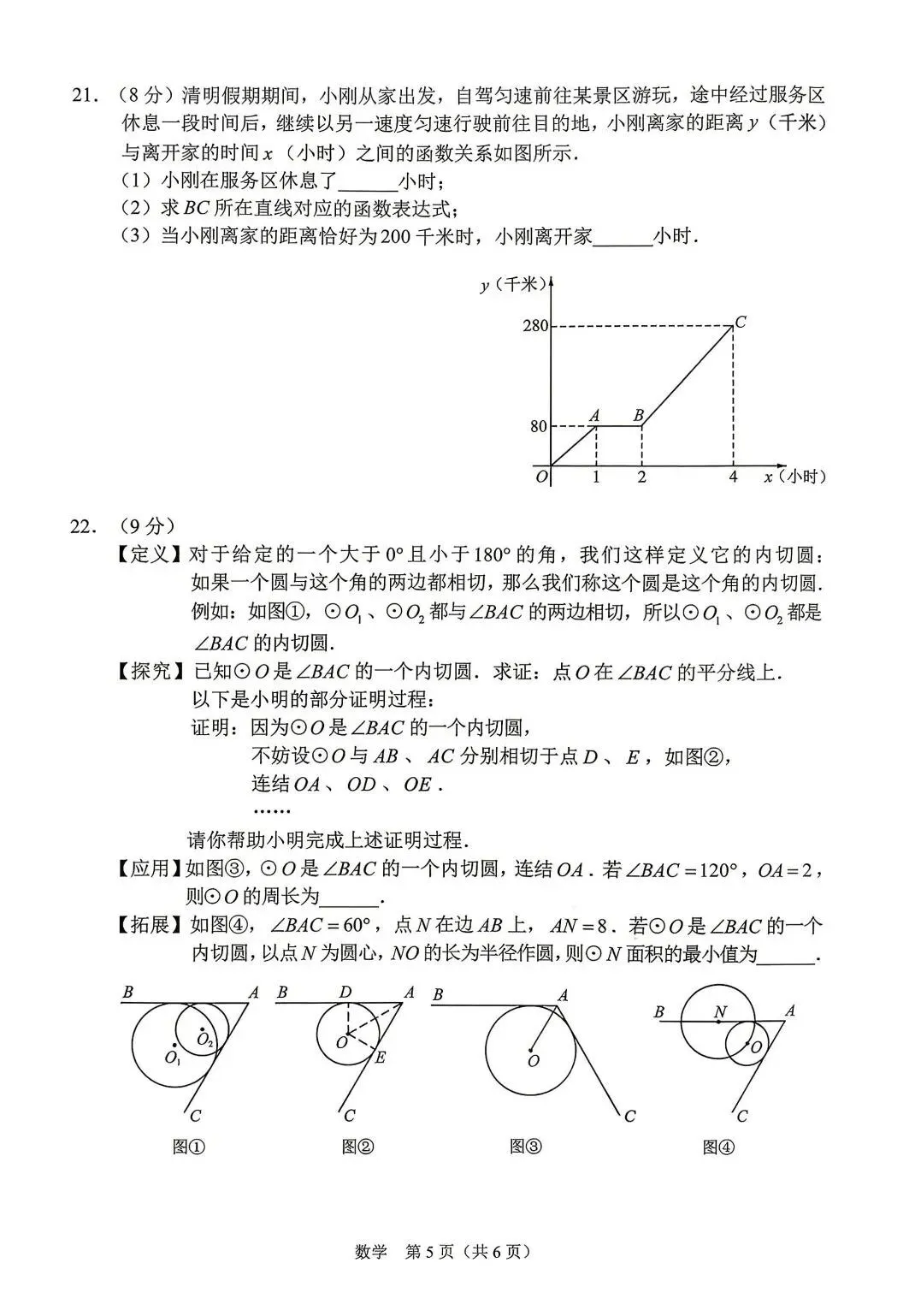 2026.4.28长春市中考二模数学试卷 第5张