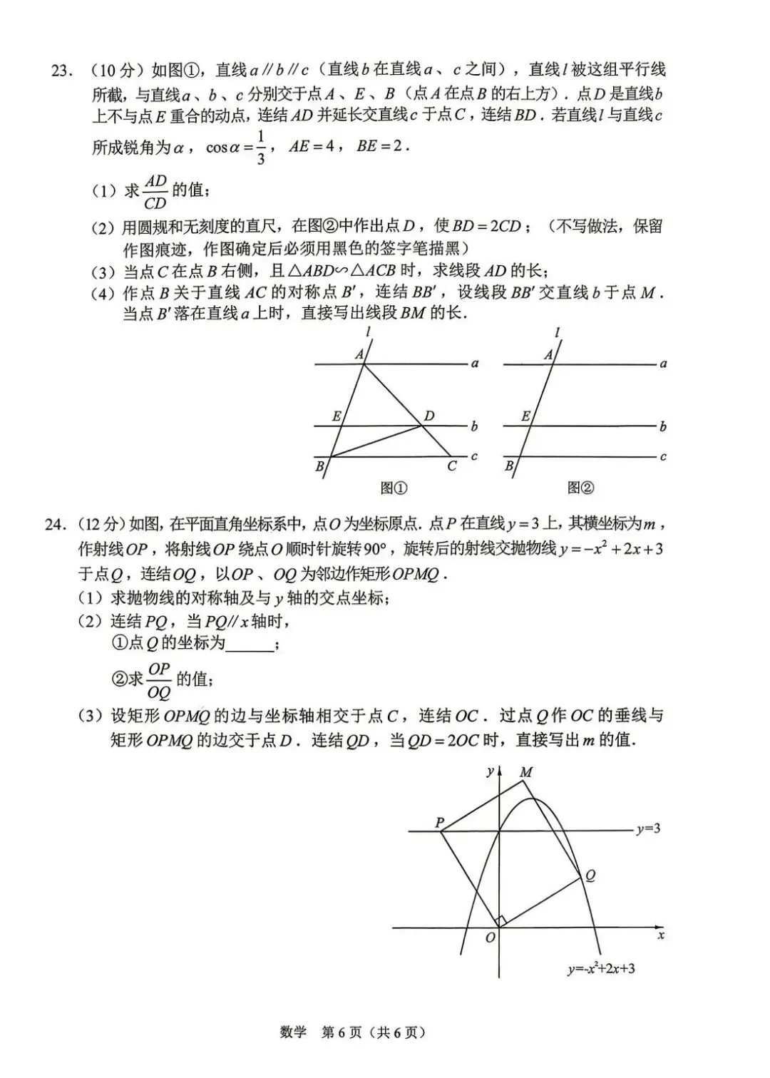 2026.4.28长春市中考二模数学试卷 第6张