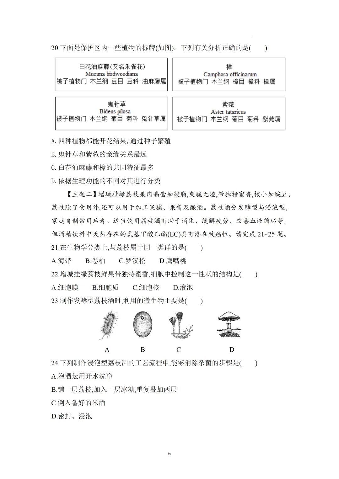 2026广东中考生物模拟卷1(附答案+试卷分析) 第6张