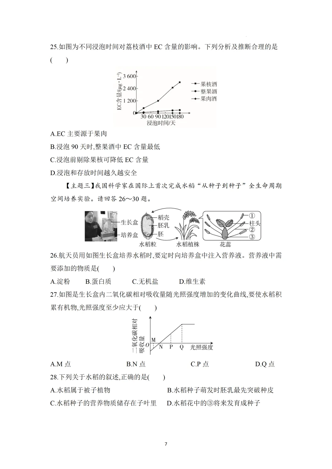 2026广东中考生物模拟卷1(附答案+试卷分析) 第7张