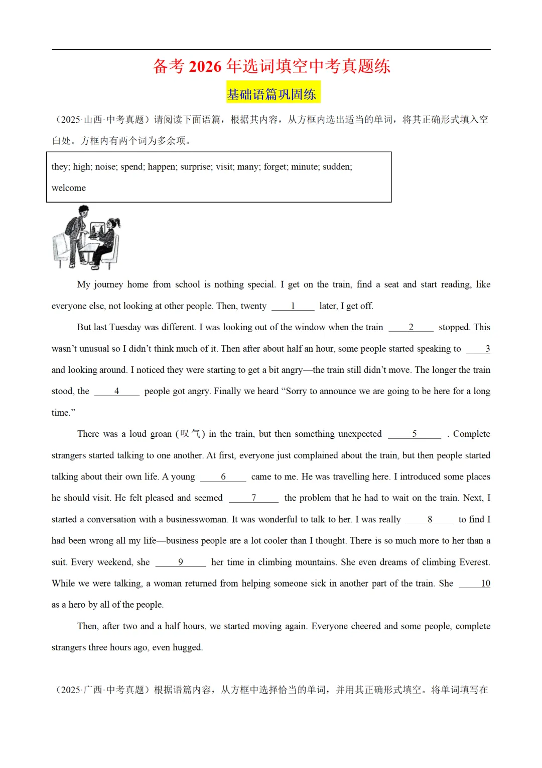 2026年中考英语短文选词填空真题练(原卷版+解析版) 第1张