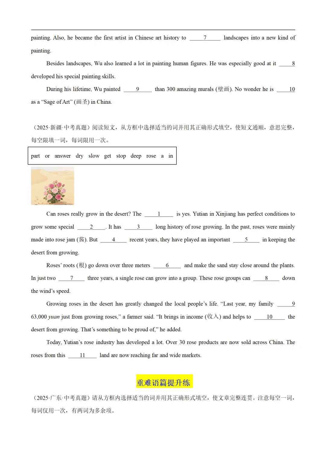 2026年中考英语短文选词填空真题练(原卷版+解析版) 第5张