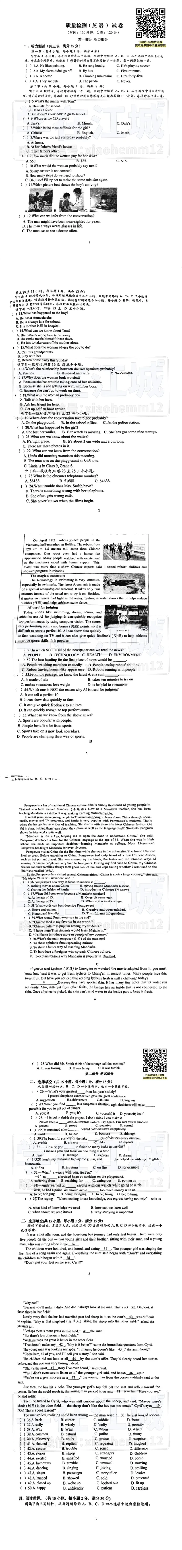 【八年级青山区武钢英语期中试卷】2025-2026下学期 第2张
