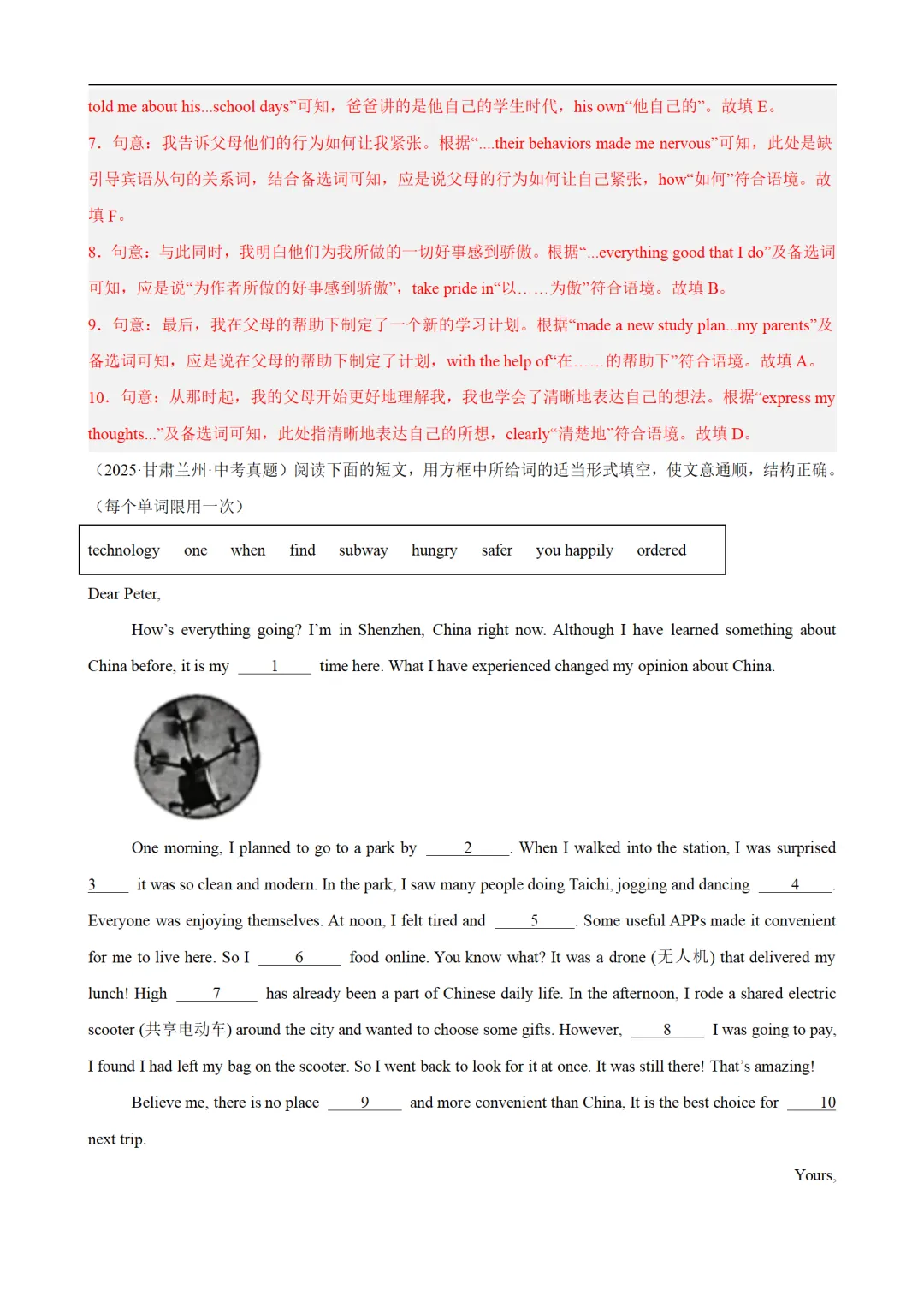 2026年中考英语短文选词填空真题练(原卷版+解析版) 第12张