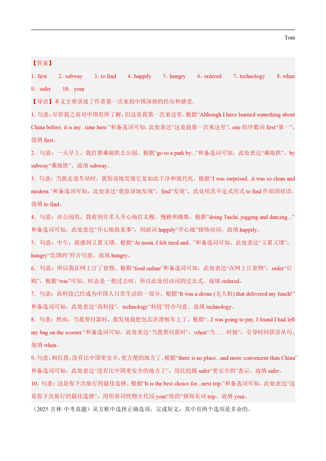 2026年中考英语短文选词填空真题练(原卷版+解析版) 第13张