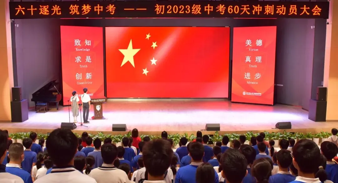 六十逐光,筑梦中考|南科大附属实验学校举行中考60天动员活动 第2张
