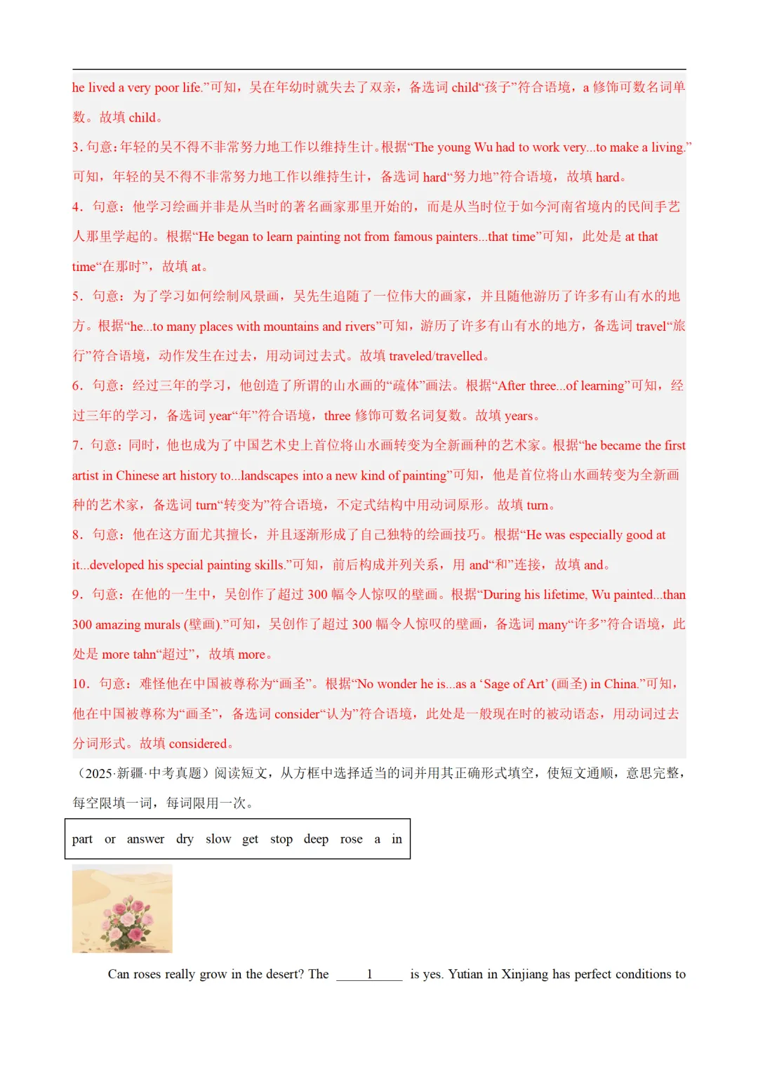 2026年中考英语短文选词填空真题练(原卷版+解析版) 第16张