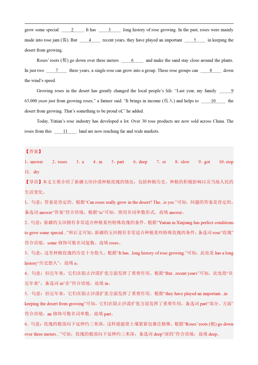 2026年中考英语短文选词填空真题练(原卷版+解析版) 第17张