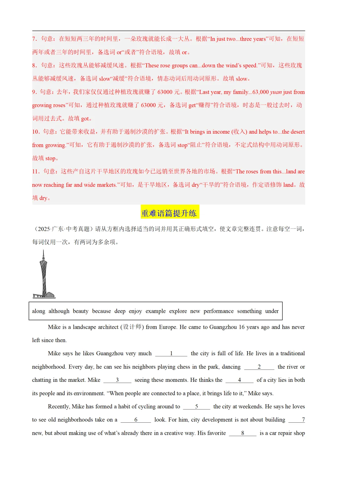 2026年中考英语短文选词填空真题练(原卷版+解析版) 第18张