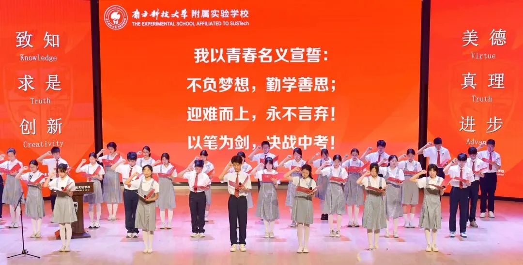 六十逐光,筑梦中考|南科大附属实验学校举行中考60天动员活动 第7张