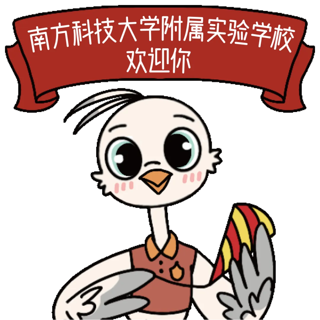 六十逐光,筑梦中考|南科大附属实验学校举行中考60天动员活动 第12张