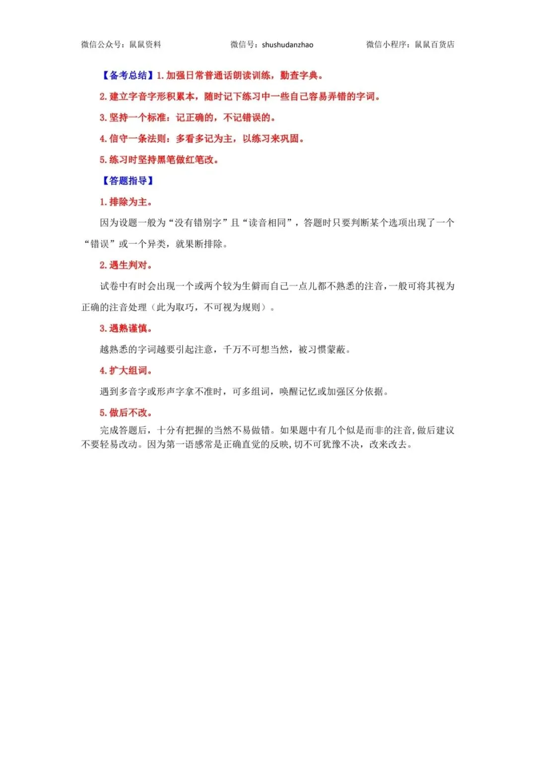 鼠鼠出品|浙江单招单考字音字形真题汇编(2017-2025) 第6张