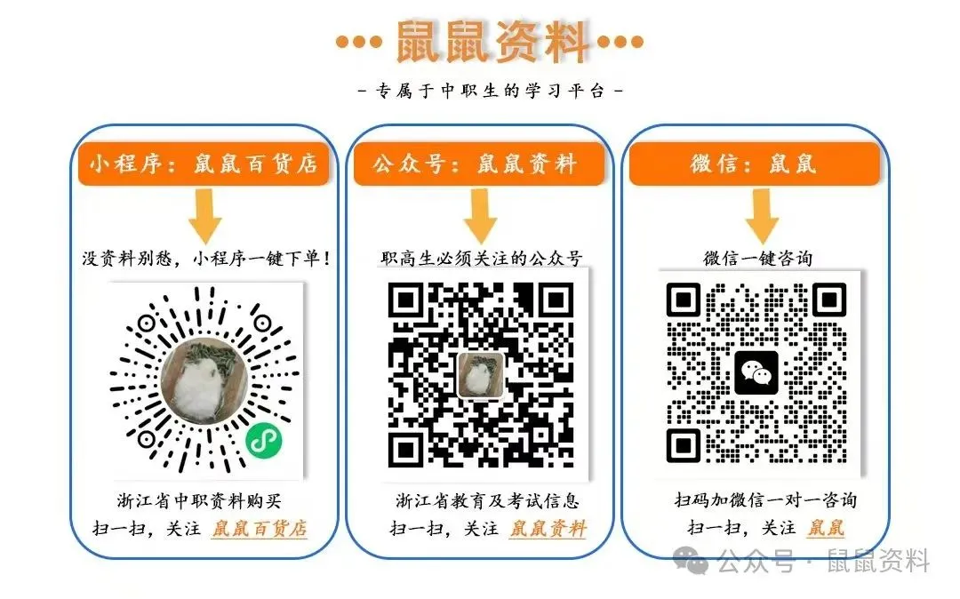 鼠鼠出品|浙江单招单考字音字形真题汇编(2017-2025) 第7张