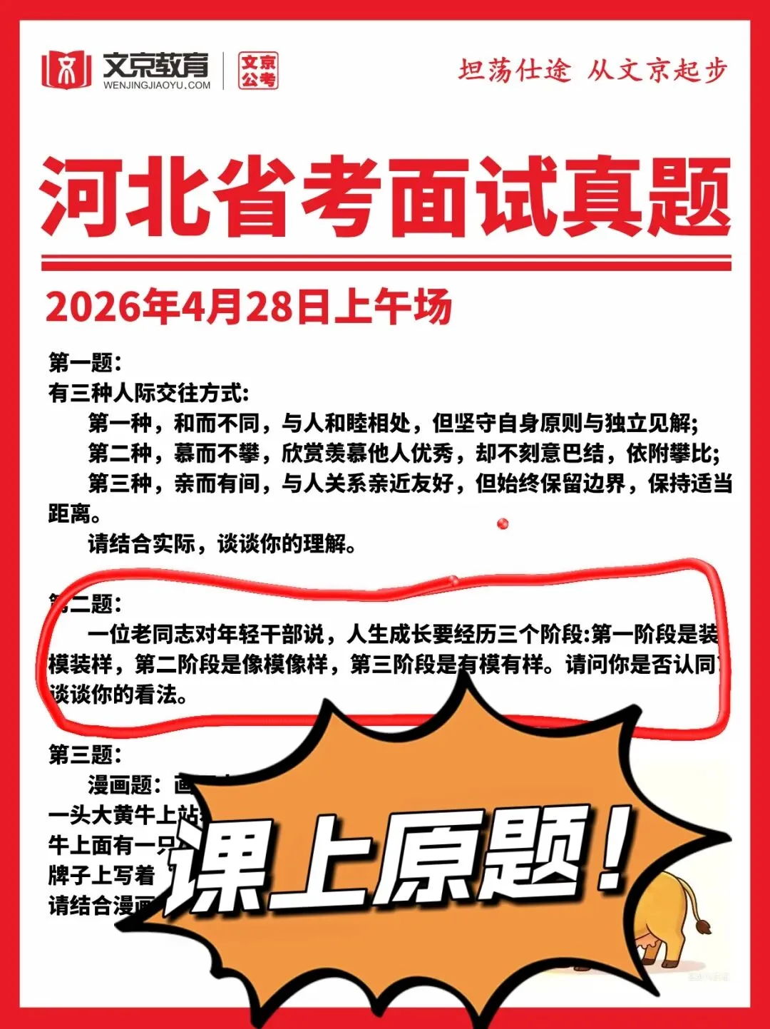 真题|2026年4月28日河北省公务员面试真题 第4张