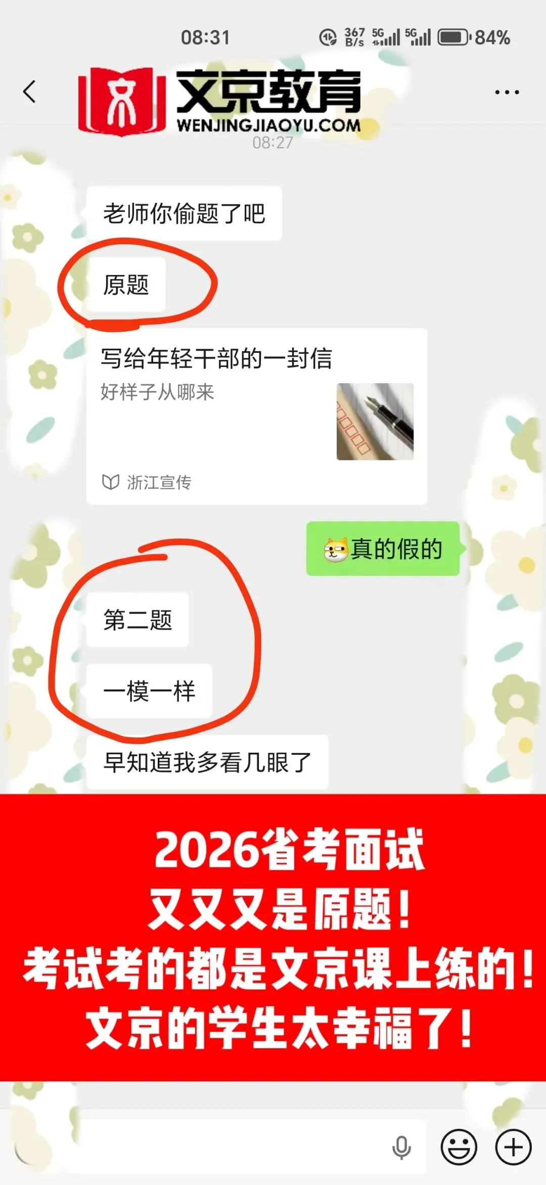 真题|2026年4月28日河北省公务员面试真题 第5张