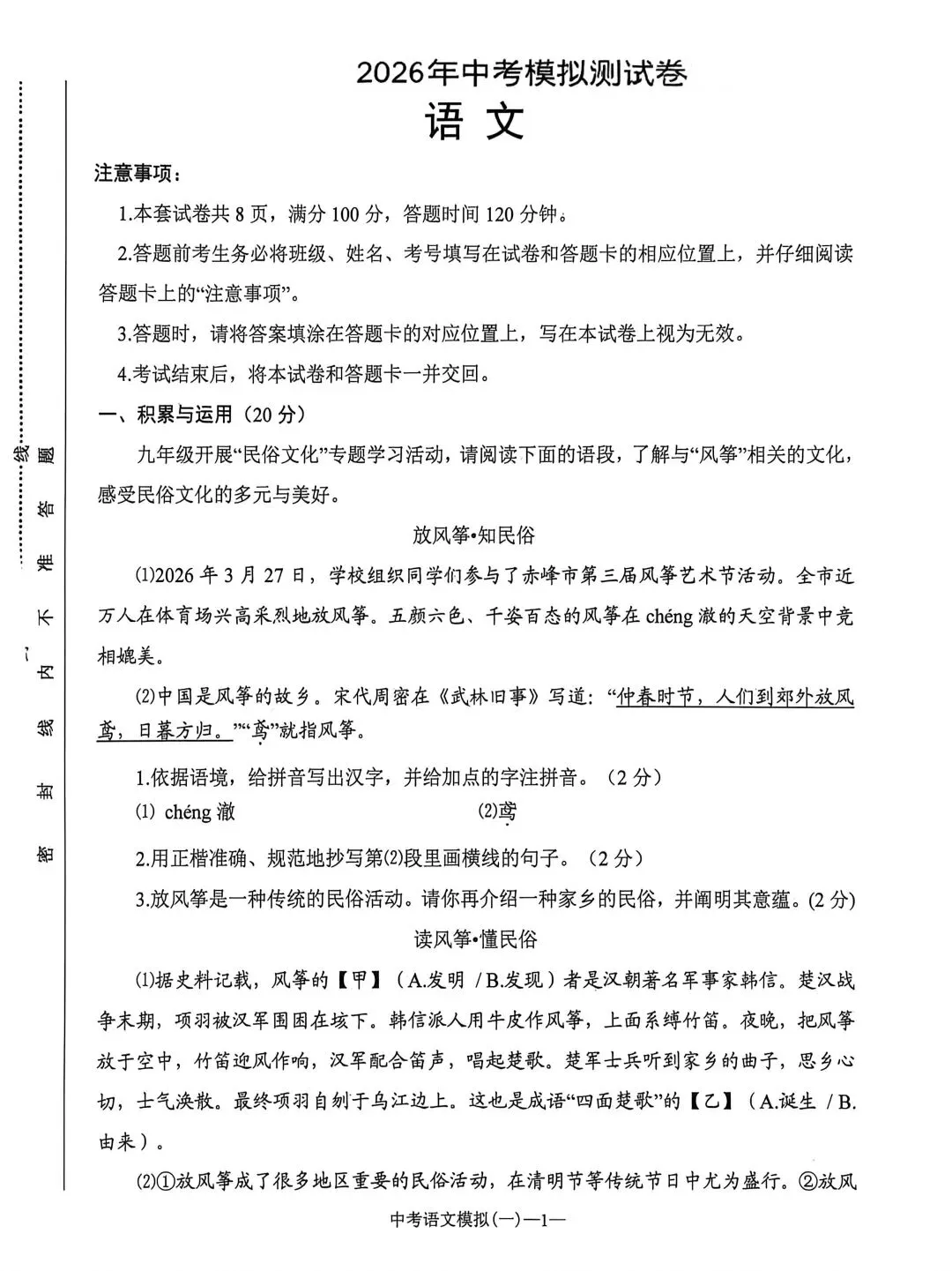 2026中考420模拟试题语文 第1张