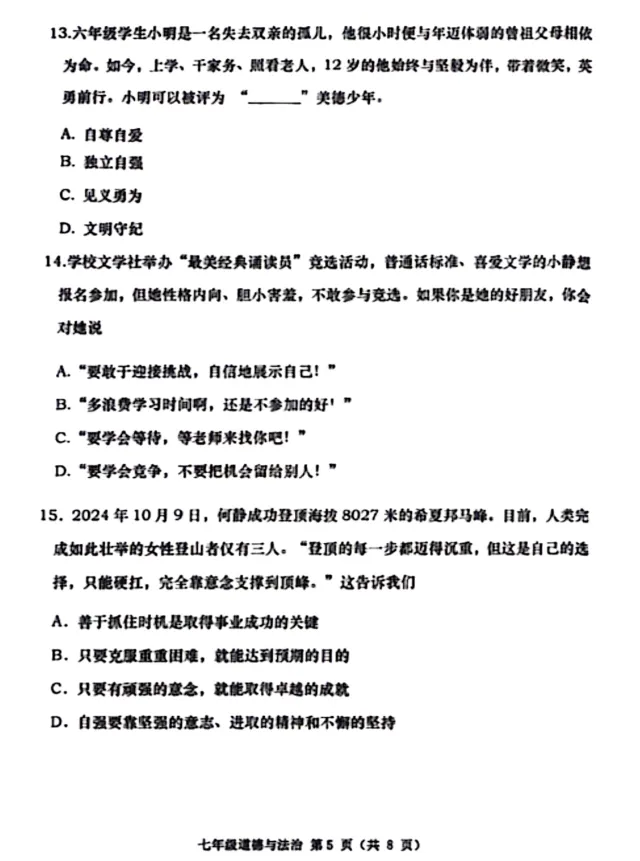 【期中试卷】七年级下册人教版道德与法治《 学期阶段性随堂练习检测卷》共3套+答案,完整电子版可打印 第6张