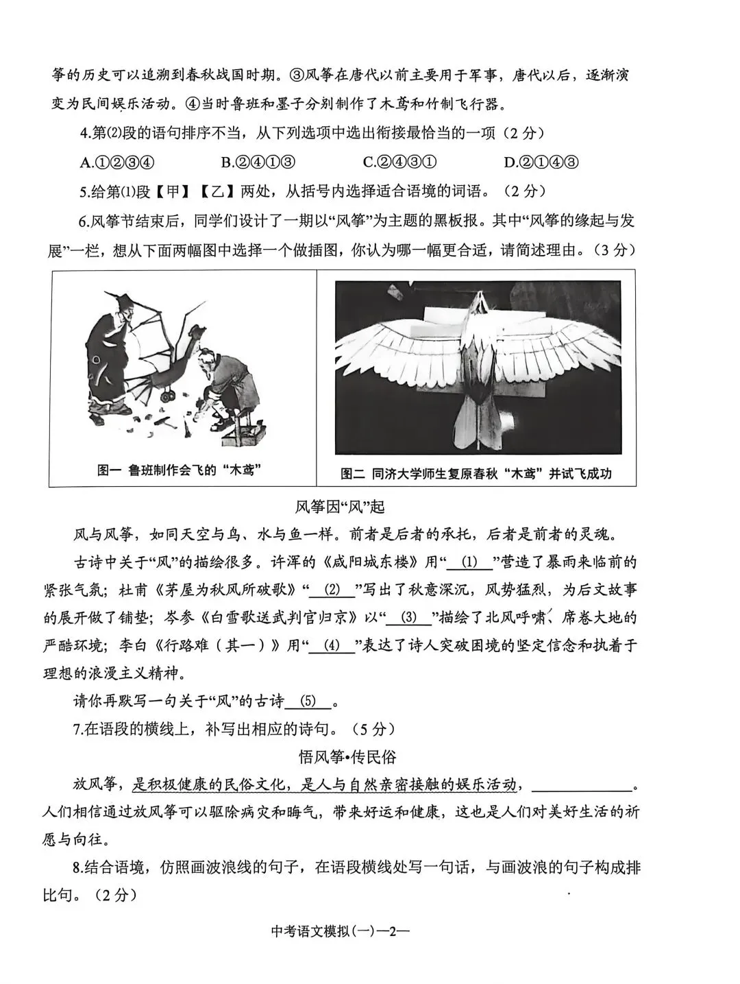 2026中考420模拟试题语文 第2张