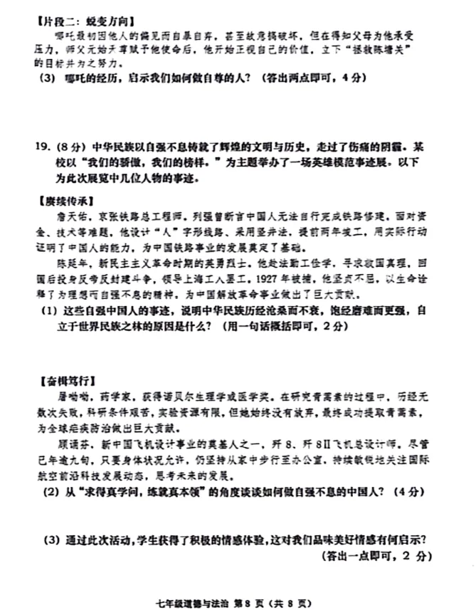 【期中试卷】七年级下册人教版道德与法治《 学期阶段性随堂练习检测卷》共3套+答案,完整电子版可打印 第9张
