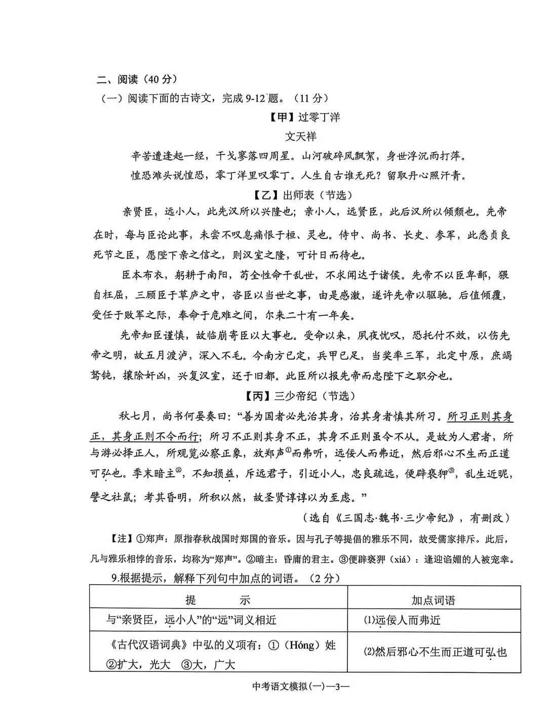 2026中考420模拟试题语文 第3张
