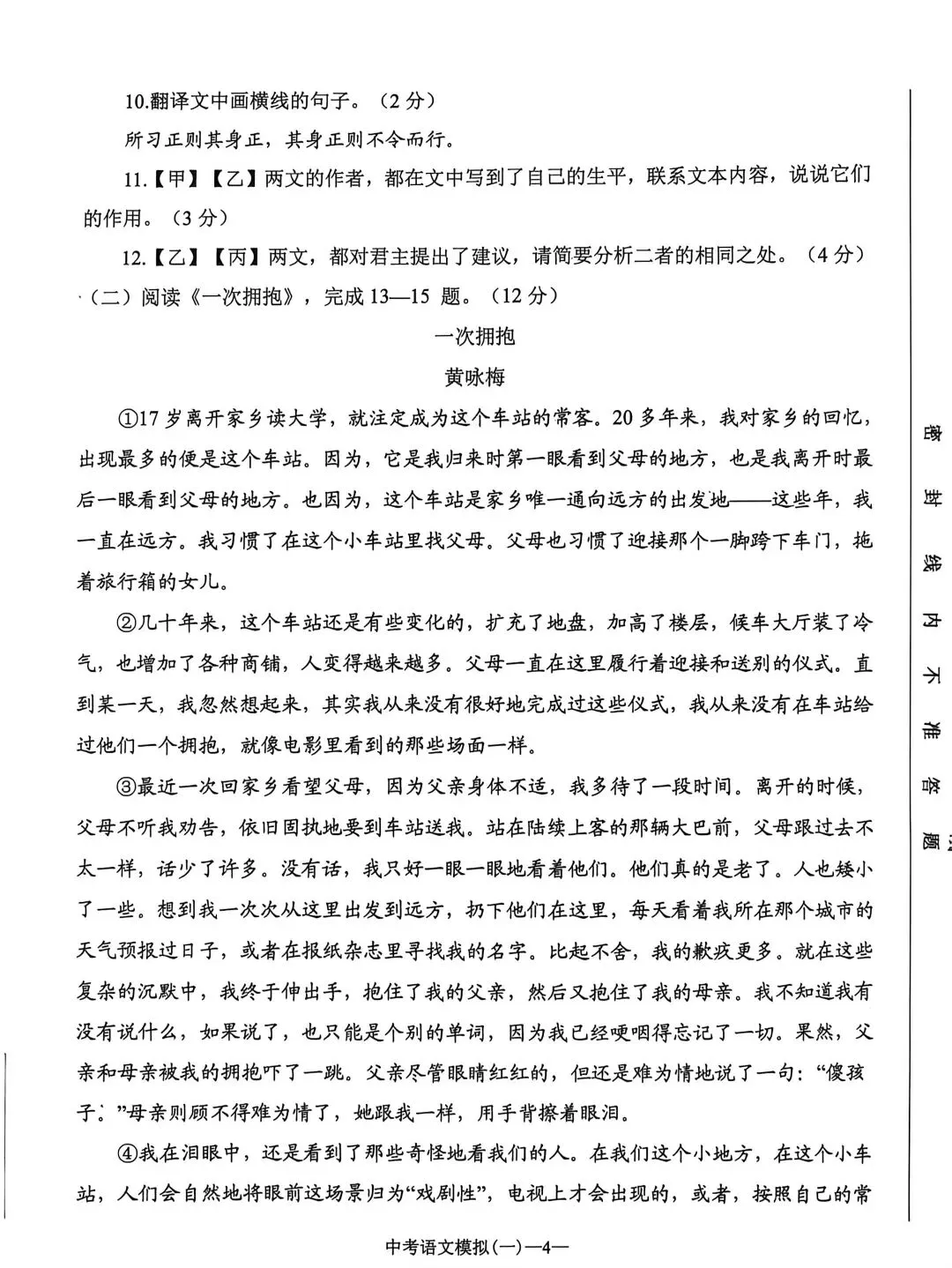 2026中考420模拟试题语文 第4张